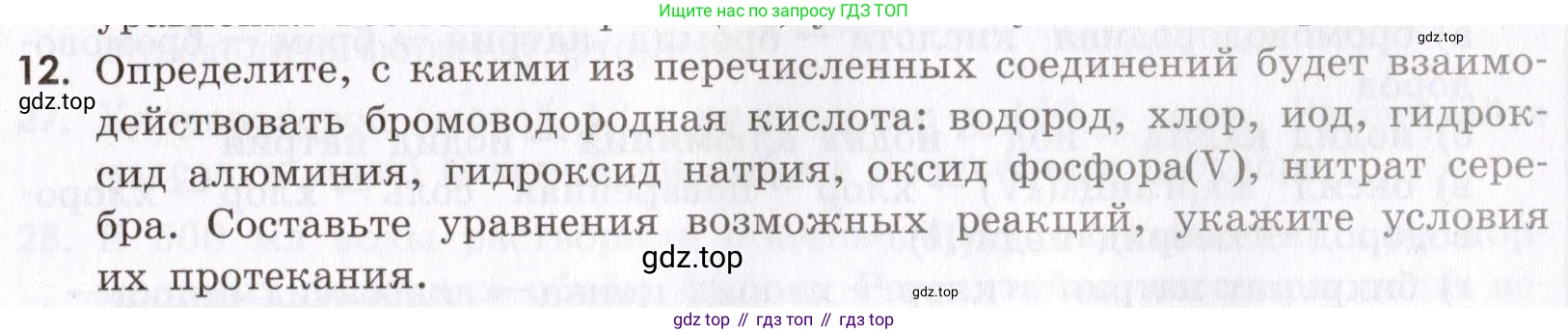 Химия, 9 класс Сборник задач и упражнений, авторы: Габриелян Олег Саргисович, Тригубчак Инесса Васильевна, издательство Просвещение, Москва, 2020, белого цвета, страница 51, номер 12, Условие