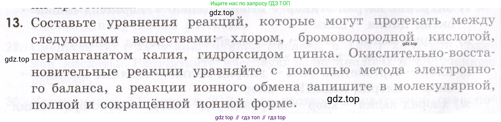Химия, 9 класс Сборник задач и упражнений, авторы: Габриелян Олег Саргисович, Тригубчак Инесса Васильевна, издательство Просвещение, Москва, 2020, белого цвета, страница 51, номер 13, Условие