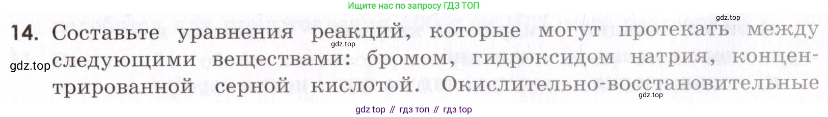 Химия, 9 класс Сборник задач и упражнений, авторы: Габриелян Олег Саргисович, Тригубчак Инесса Васильевна, издательство Просвещение, Москва, 2020, белого цвета, страница 51, номер 14, Условие