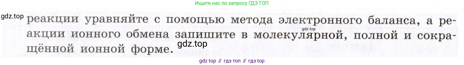 Химия, 9 класс Сборник задач и упражнений, авторы: Габриелян Олег Саргисович, Тригубчак Инесса Васильевна, издательство Просвещение, Москва, 2020, белого цвета, страница 51, номер 14, Условие (продолжение 2)