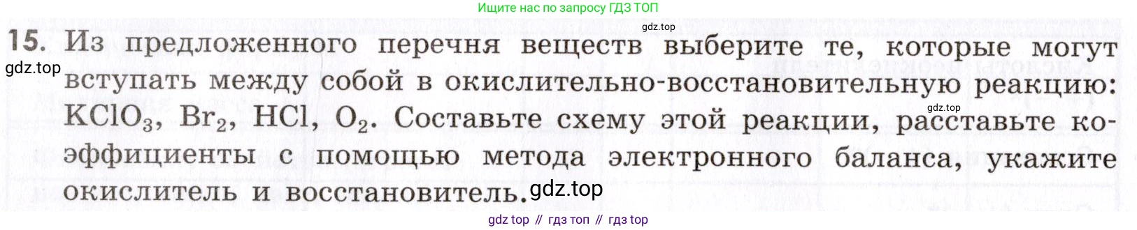 Химия, 9 класс Сборник задач и упражнений, авторы: Габриелян Олег Саргисович, Тригубчак Инесса Васильевна, издательство Просвещение, Москва, 2020, белого цвета, страница 52, номер 15, Условие