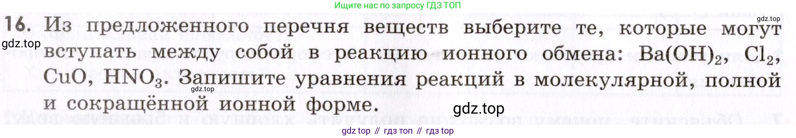 Химия, 9 класс Сборник задач и упражнений, авторы: Габриелян Олег Саргисович, Тригубчак Инесса Васильевна, издательство Просвещение, Москва, 2020, белого цвета, страница 52, номер 16, Условие