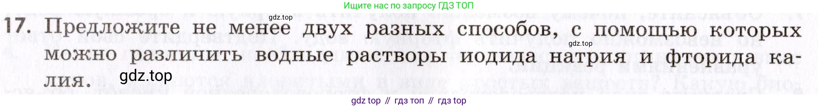 Химия, 9 класс Сборник задач и упражнений, авторы: Габриелян Олег Саргисович, Тригубчак Инесса Васильевна, издательство Просвещение, Москва, 2020, белого цвета, страница 52, номер 17, Условие