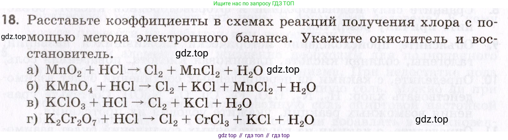 Химия, 9 класс Сборник задач и упражнений, авторы: Габриелян Олег Саргисович, Тригубчак Инесса Васильевна, издательство Просвещение, Москва, 2020, белого цвета, страница 52, номер 18, Условие