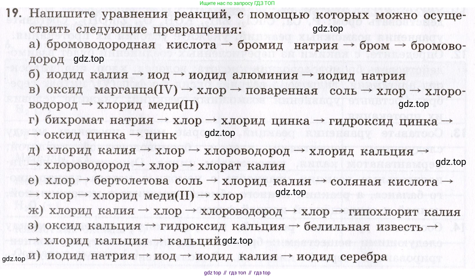 Химия, 9 класс Сборник задач и упражнений, авторы: Габриелян Олег Саргисович, Тригубчак Инесса Васильевна, издательство Просвещение, Москва, 2020, белого цвета, страница 52, номер 19, Условие