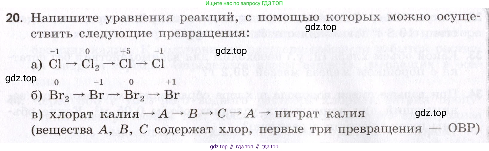 Химия, 9 класс Сборник задач и упражнений, авторы: Габриелян Олег Саргисович, Тригубчак Инесса Васильевна, издательство Просвещение, Москва, 2020, белого цвета, страница 53, номер 20, Условие
