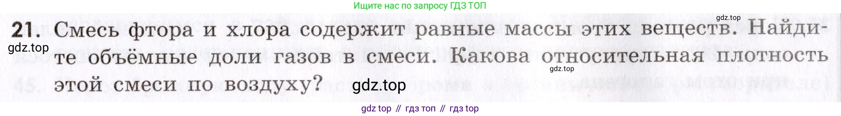 Химия, 9 класс Сборник задач и упражнений, авторы: Габриелян Олег Саргисович, Тригубчак Инесса Васильевна, издательство Просвещение, Москва, 2020, белого цвета, страница 53, номер 21, Условие