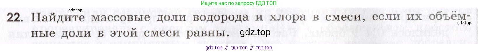 Химия, 9 класс Сборник задач и упражнений, авторы: Габриелян Олег Саргисович, Тригубчак Инесса Васильевна, издательство Просвещение, Москва, 2020, белого цвета, страница 53, номер 22, Условие