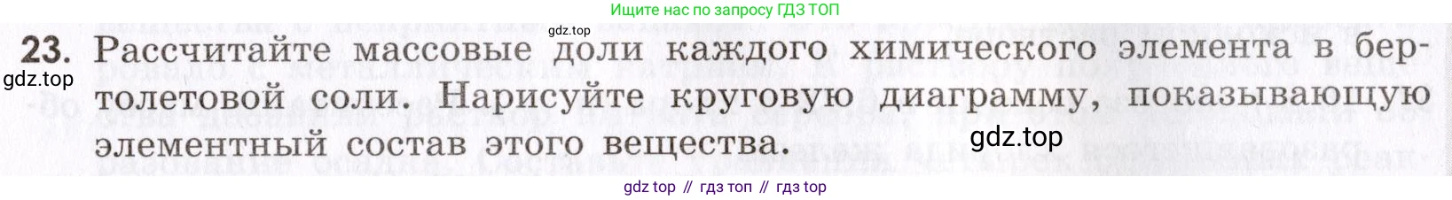 Химия, 9 класс Сборник задач и упражнений, авторы: Габриелян Олег Саргисович, Тригубчак Инесса Васильевна, издательство Просвещение, Москва, 2020, белого цвета, страница 53, номер 23, Условие