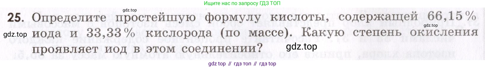 Химия, 9 класс Сборник задач и упражнений, авторы: Габриелян Олег Саргисович, Тригубчак Инесса Васильевна, издательство Просвещение, Москва, 2020, белого цвета, страница 53, номер 25, Условие