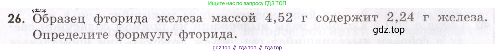 Химия, 9 класс Сборник задач и упражнений, авторы: Габриелян Олег Саргисович, Тригубчак Инесса Васильевна, издательство Просвещение, Москва, 2020, белого цвета, страница 53, номер 26, Условие