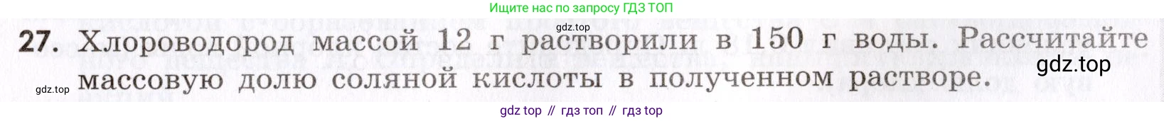 Химия, 9 класс Сборник задач и упражнений, авторы: Габриелян Олег Саргисович, Тригубчак Инесса Васильевна, издательство Просвещение, Москва, 2020, белого цвета, страница 53, номер 27, Условие