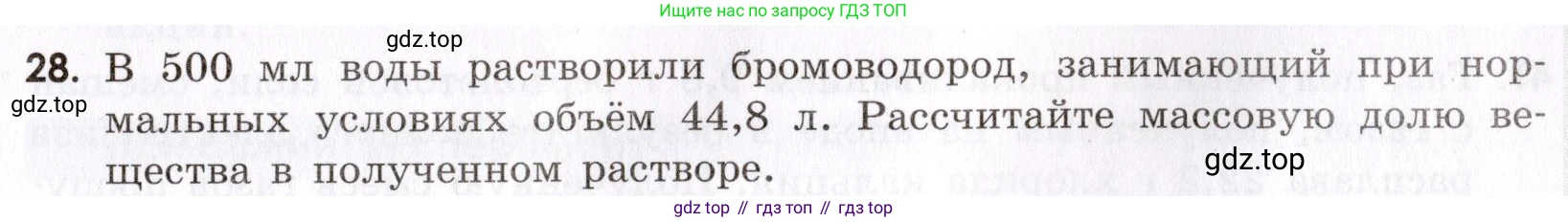 Химия, 9 класс Сборник задач и упражнений, авторы: Габриелян Олег Саргисович, Тригубчак Инесса Васильевна, издательство Просвещение, Москва, 2020, белого цвета, страница 53, номер 28, Условие