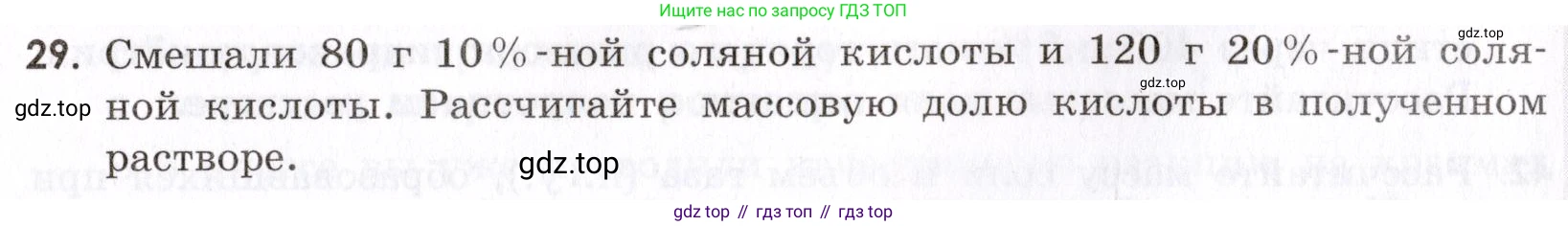 Химия, 9 класс Сборник задач и упражнений, авторы: Габриелян Олег Саргисович, Тригубчак Инесса Васильевна, издательство Просвещение, Москва, 2020, белого цвета, страница 53, номер 29, Условие