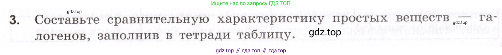 Химия, 9 класс Сборник задач и упражнений, авторы: Габриелян Олег Саргисович, Тригубчак Инесса Васильевна, издательство Просвещение, Москва, 2020, белого цвета, страница 49, номер 3, Условие