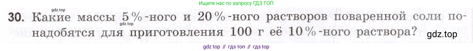 Химия, 9 класс Сборник задач и упражнений, авторы: Габриелян Олег Саргисович, Тригубчак Инесса Васильевна, издательство Просвещение, Москва, 2020, белого цвета, страница 53, номер 30, Условие