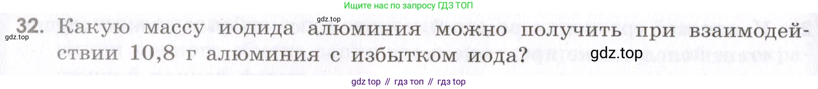 Химия, 9 класс Сборник задач и упражнений, авторы: Габриелян Олег Саргисович, Тригубчак Инесса Васильевна, издательство Просвещение, Москва, 2020, белого цвета, страница 54, номер 32, Условие