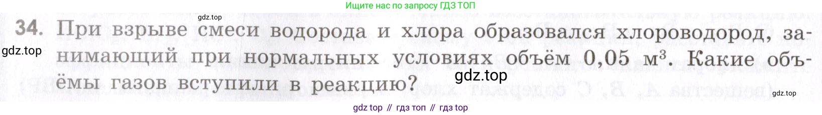 Химия, 9 класс Сборник задач и упражнений, авторы: Габриелян Олег Саргисович, Тригубчак Инесса Васильевна, издательство Просвещение, Москва, 2020, белого цвета, страница 54, номер 34, Условие