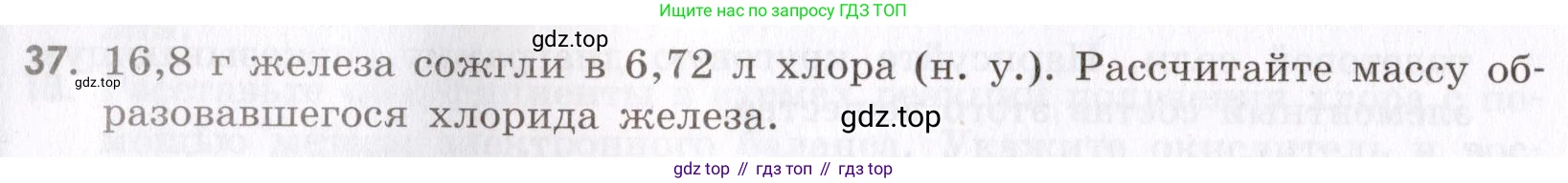 Химия, 9 класс Сборник задач и упражнений, авторы: Габриелян Олег Саргисович, Тригубчак Инесса Васильевна, издательство Просвещение, Москва, 2020, белого цвета, страница 54, номер 37, Условие