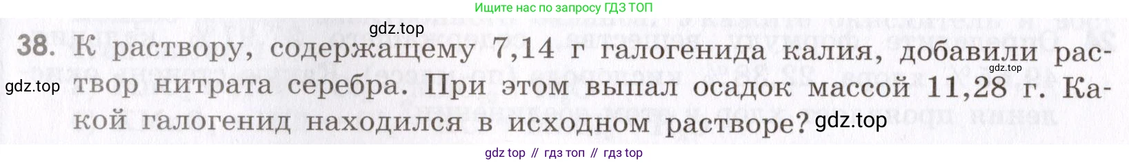 Химия, 9 класс Сборник задач и упражнений, авторы: Габриелян Олег Саргисович, Тригубчак Инесса Васильевна, издательство Просвещение, Москва, 2020, белого цвета, страница 54, номер 38, Условие