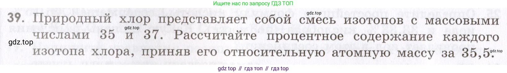 Химия, 9 класс Сборник задач и упражнений, авторы: Габриелян Олег Саргисович, Тригубчак Инесса Васильевна, издательство Просвещение, Москва, 2020, белого цвета, страница 54, номер 39, Условие