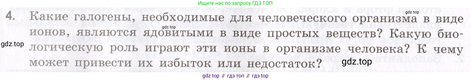 Химия, 9 класс Сборник задач и упражнений, авторы: Габриелян Олег Саргисович, Тригубчак Инесса Васильевна, издательство Просвещение, Москва, 2020, белого цвета, страница 50, номер 4, Условие