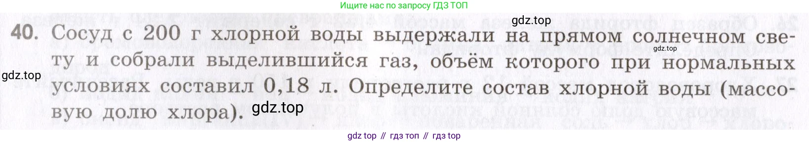 Химия, 9 класс Сборник задач и упражнений, авторы: Габриелян Олег Саргисович, Тригубчак Инесса Васильевна, издательство Просвещение, Москва, 2020, белого цвета, страница 54, номер 40, Условие