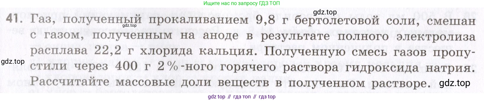 Химия, 9 класс Сборник задач и упражнений, авторы: Габриелян Олег Саргисович, Тригубчак Инесса Васильевна, издательство Просвещение, Москва, 2020, белого цвета, страница 54, номер 41, Условие