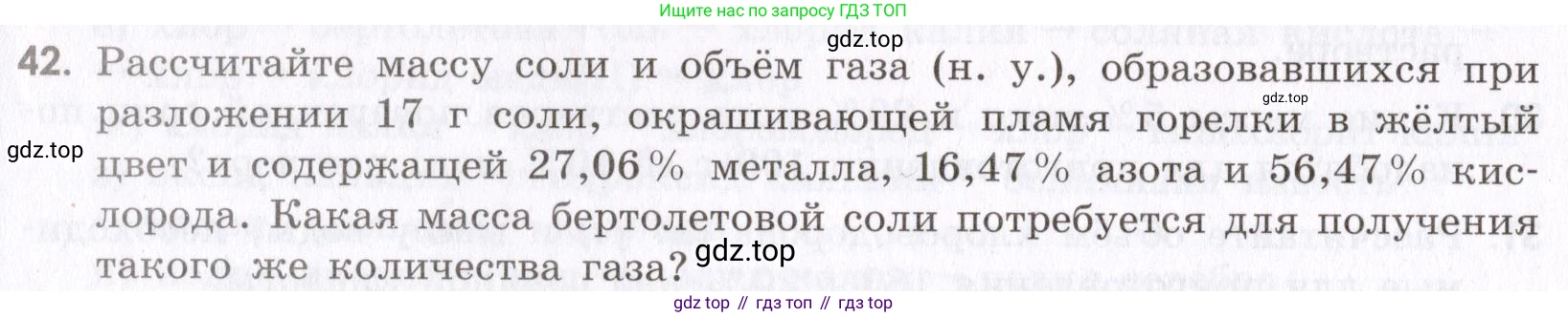 Химия, 9 класс Сборник задач и упражнений, авторы: Габриелян Олег Саргисович, Тригубчак Инесса Васильевна, издательство Просвещение, Москва, 2020, белого цвета, страница 54, номер 42, Условие