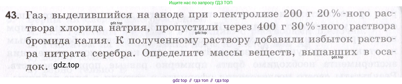 Химия, 9 класс Сборник задач и упражнений, авторы: Габриелян Олег Саргисович, Тригубчак Инесса Васильевна, издательство Просвещение, Москва, 2020, белого цвета, страница 55, номер 43, Условие