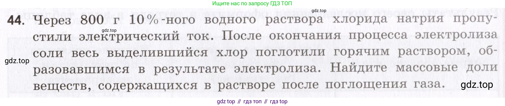 Химия, 9 класс Сборник задач и упражнений, авторы: Габриелян Олег Саргисович, Тригубчак Инесса Васильевна, издательство Просвещение, Москва, 2020, белого цвета, страница 55, номер 44, Условие