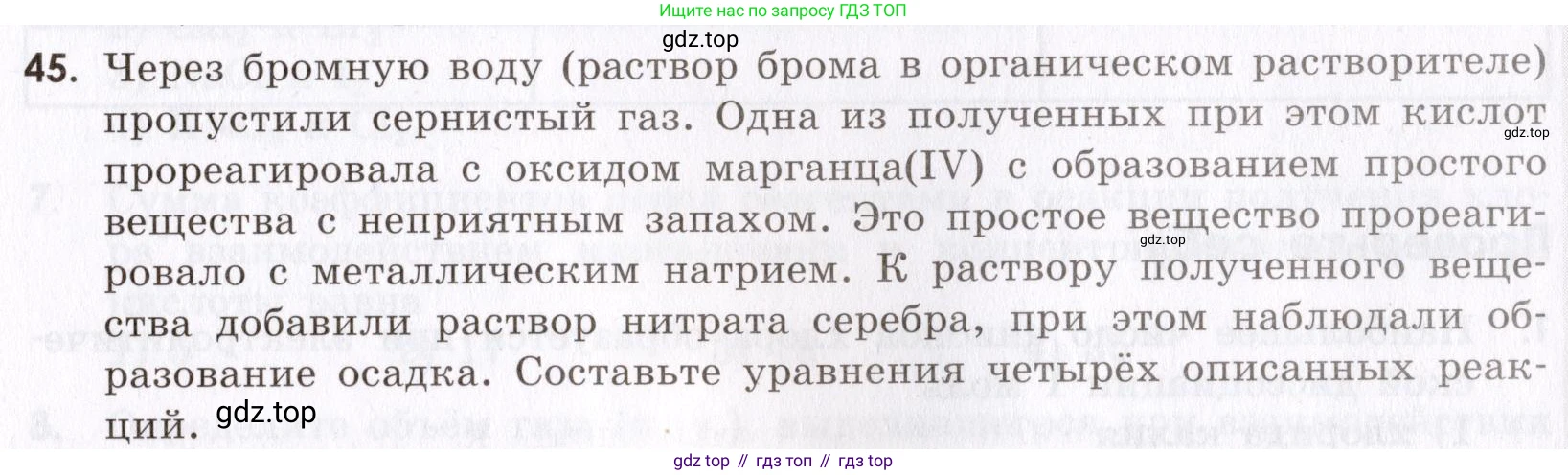 Химия, 9 класс Сборник задач и упражнений, авторы: Габриелян Олег Саргисович, Тригубчак Инесса Васильевна, издательство Просвещение, Москва, 2020, белого цвета, страница 55, номер 45, Условие