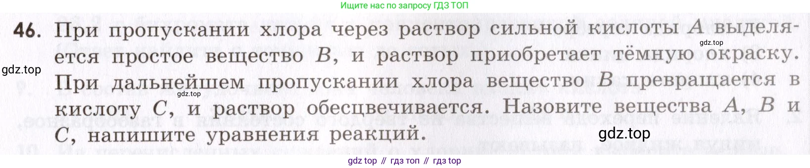 Химия, 9 класс Сборник задач и упражнений, авторы: Габриелян Олег Саргисович, Тригубчак Инесса Васильевна, издательство Просвещение, Москва, 2020, белого цвета, страница 55, номер 46, Условие