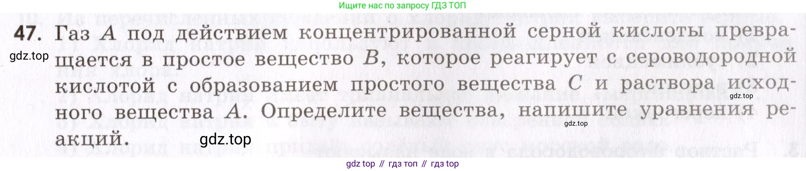 Химия, 9 класс Сборник задач и упражнений, авторы: Габриелян Олег Саргисович, Тригубчак Инесса Васильевна, издательство Просвещение, Москва, 2020, белого цвета, страница 55, номер 47, Условие