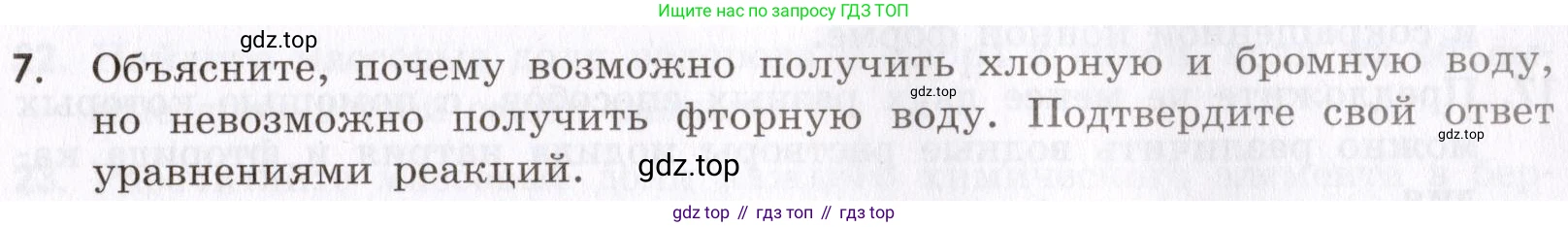 Химия, 9 класс Сборник задач и упражнений, авторы: Габриелян Олег Саргисович, Тригубчак Инесса Васильевна, издательство Просвещение, Москва, 2020, белого цвета, страница 51, номер 7, Условие