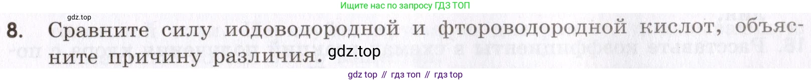Химия, 9 класс Сборник задач и упражнений, авторы: Габриелян Олег Саргисович, Тригубчак Инесса Васильевна, издательство Просвещение, Москва, 2020, белого цвета, страница 51, номер 8, Условие