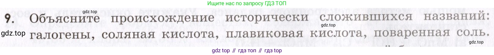Химия, 9 класс Сборник задач и упражнений, авторы: Габриелян Олег Саргисович, Тригубчак Инесса Васильевна, издательство Просвещение, Москва, 2020, белого цвета, страница 51, номер 9, Условие