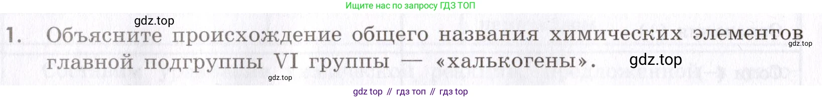 Химия, 9 класс Сборник задач и упражнений, авторы: Габриелян Олег Саргисович, Тригубчак Инесса Васильевна, издательство Просвещение, Москва, 2020, белого цвета, страница 62, номер 1, Условие