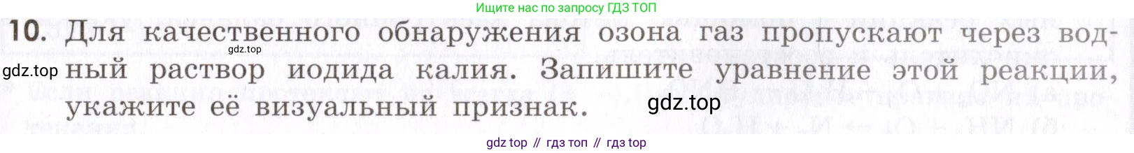 Химия, 9 класс Сборник задач и упражнений, авторы: Габриелян Олег Саргисович, Тригубчак Инесса Васильевна, издательство Просвещение, Москва, 2020, белого цвета, страница 63, номер 10, Условие