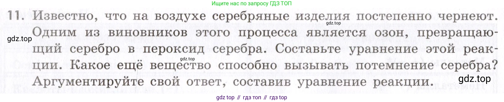 Химия, 9 класс Сборник задач и упражнений, авторы: Габриелян Олег Саргисович, Тригубчак Инесса Васильевна, издательство Просвещение, Москва, 2020, белого цвета, страница 64, номер 11, Условие