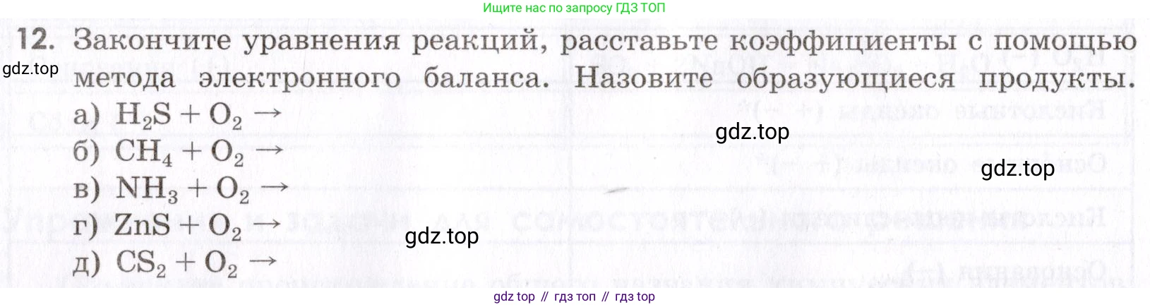 Химия, 9 класс Сборник задач и упражнений, авторы: Габриелян Олег Саргисович, Тригубчак Инесса Васильевна, издательство Просвещение, Москва, 2020, белого цвета, страница 64, номер 12, Условие