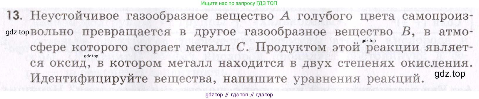 Химия, 9 класс Сборник задач и упражнений, авторы: Габриелян Олег Саргисович, Тригубчак Инесса Васильевна, издательство Просвещение, Москва, 2020, белого цвета, страница 64, номер 13, Условие