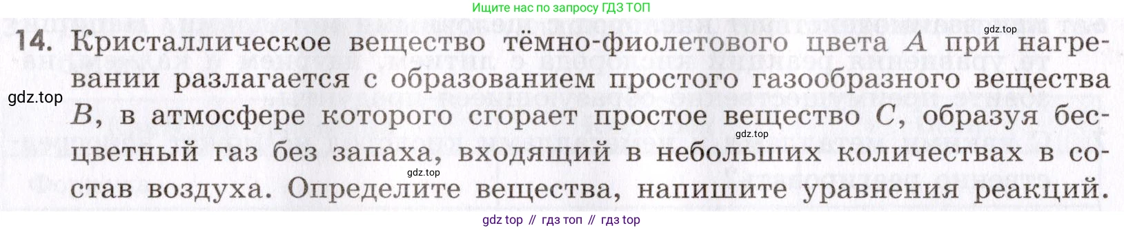 Химия, 9 класс Сборник задач и упражнений, авторы: Габриелян Олег Саргисович, Тригубчак Инесса Васильевна, издательство Просвещение, Москва, 2020, белого цвета, страница 64, номер 14, Условие