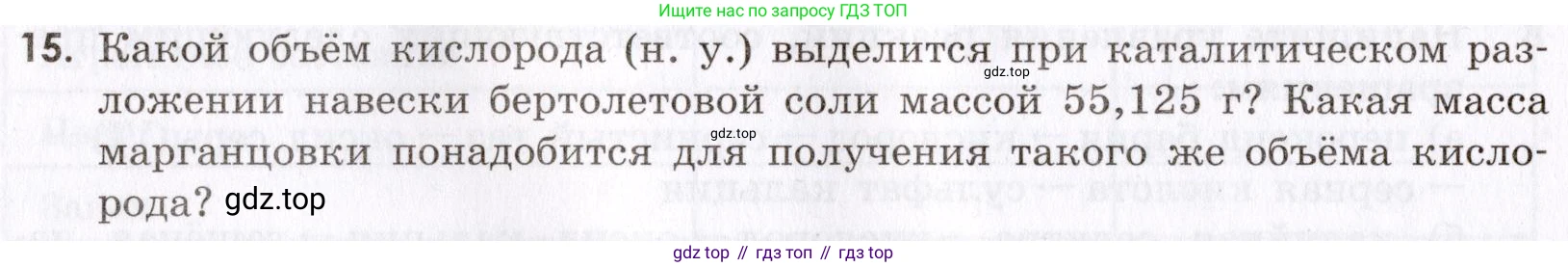 Химия, 9 класс Сборник задач и упражнений, авторы: Габриелян Олег Саргисович, Тригубчак Инесса Васильевна, издательство Просвещение, Москва, 2020, белого цвета, страница 64, номер 15, Условие
