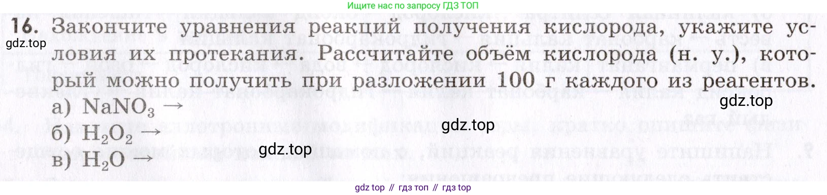 Химия, 9 класс Сборник задач и упражнений, авторы: Габриелян Олег Саргисович, Тригубчак Инесса Васильевна, издательство Просвещение, Москва, 2020, белого цвета, страница 64, номер 16, Условие
