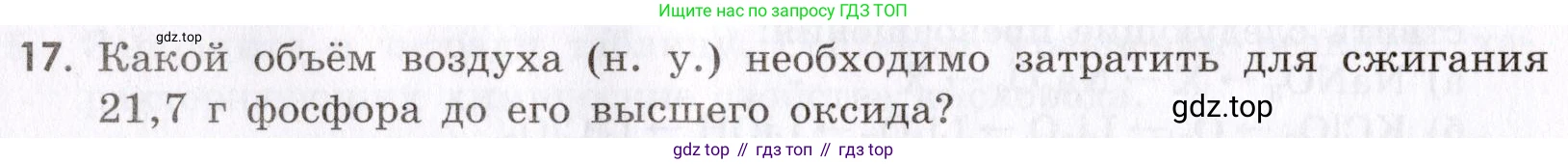 Химия, 9 класс Сборник задач и упражнений, авторы: Габриелян Олег Саргисович, Тригубчак Инесса Васильевна, издательство Просвещение, Москва, 2020, белого цвета, страница 64, номер 17, Условие