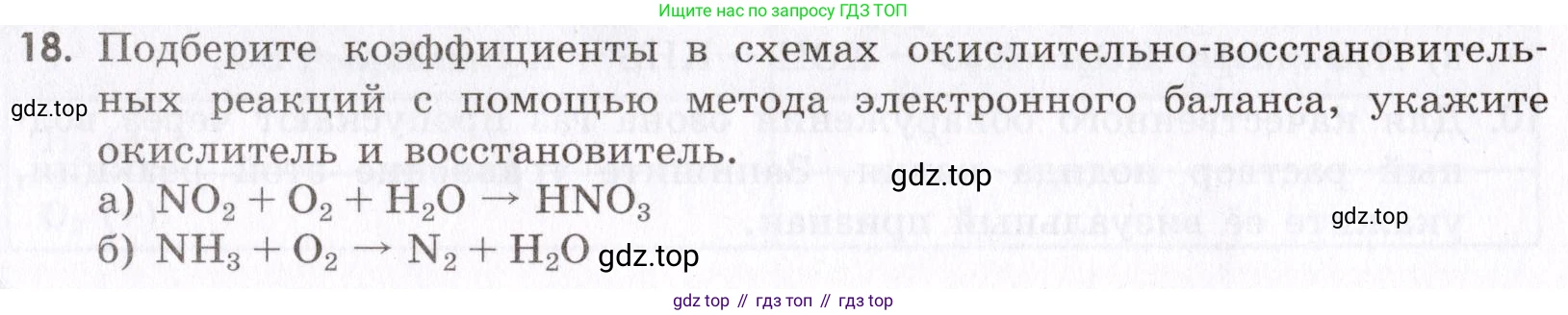 Химия, 9 класс Сборник задач и упражнений, авторы: Габриелян Олег Саргисович, Тригубчак Инесса Васильевна, издательство Просвещение, Москва, 2020, белого цвета, страница 64, номер 18, Условие