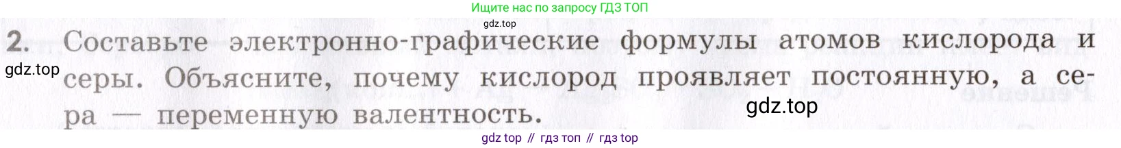 Химия, 9 класс Сборник задач и упражнений, авторы: Габриелян Олег Саргисович, Тригубчак Инесса Васильевна, издательство Просвещение, Москва, 2020, белого цвета, страница 62, номер 2, Условие
