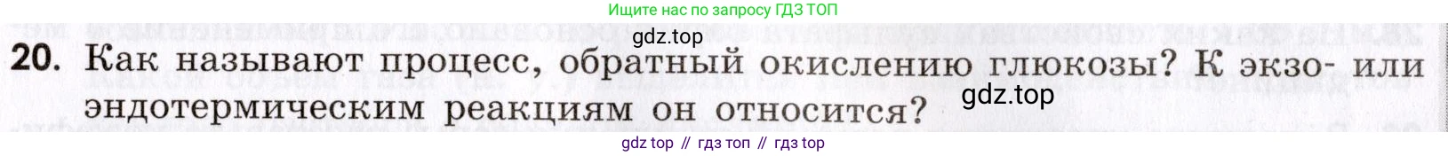 Химия, 9 класс Сборник задач и упражнений, авторы: Габриелян Олег Саргисович, Тригубчак Инесса Васильевна, издательство Просвещение, Москва, 2020, белого цвета, страница 65, номер 20, Условие
