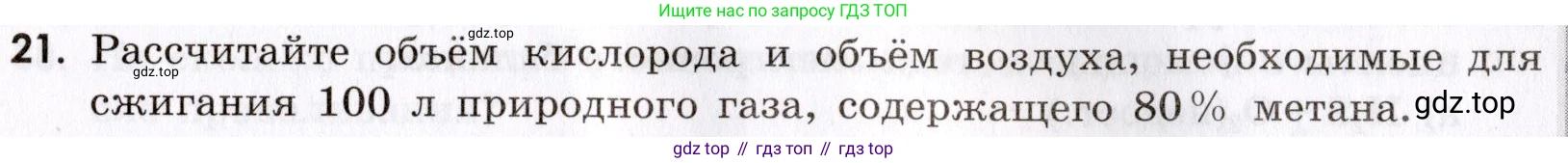 Химия, 9 класс Сборник задач и упражнений, авторы: Габриелян Олег Саргисович, Тригубчак Инесса Васильевна, издательство Просвещение, Москва, 2020, белого цвета, страница 65, номер 21, Условие